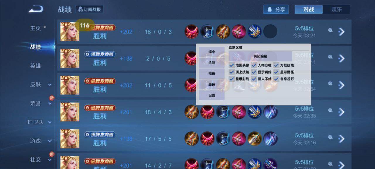 和平精英《魔法》辅助